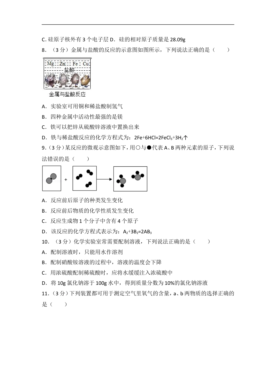 2016年四川省成都市中考化学试卷及答案kaoda.com.doc_第2页