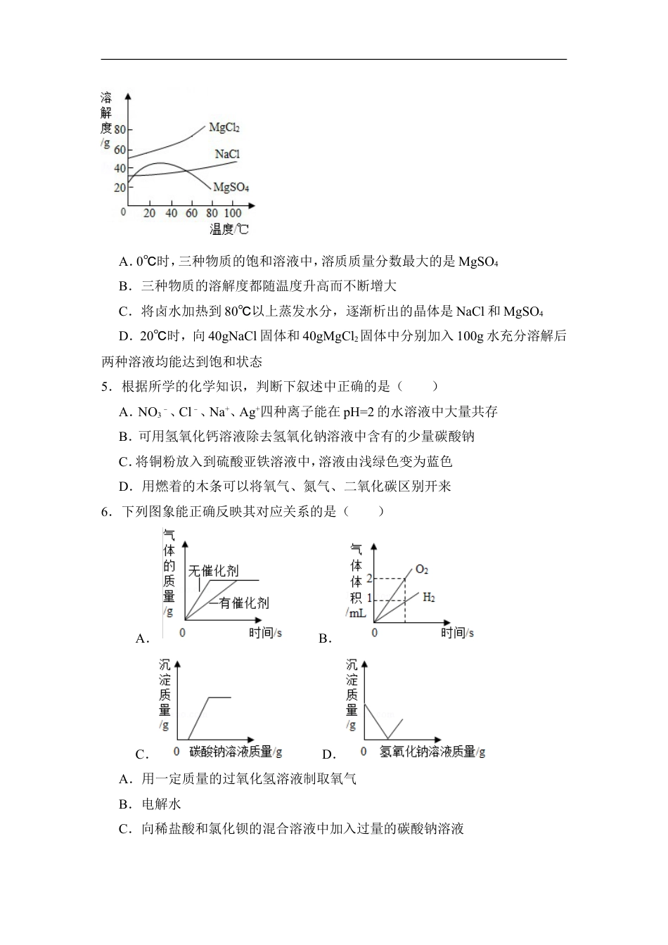 2016年四川省德阳市中考化学试卷（含解析版）kaoda.com.doc_第2页