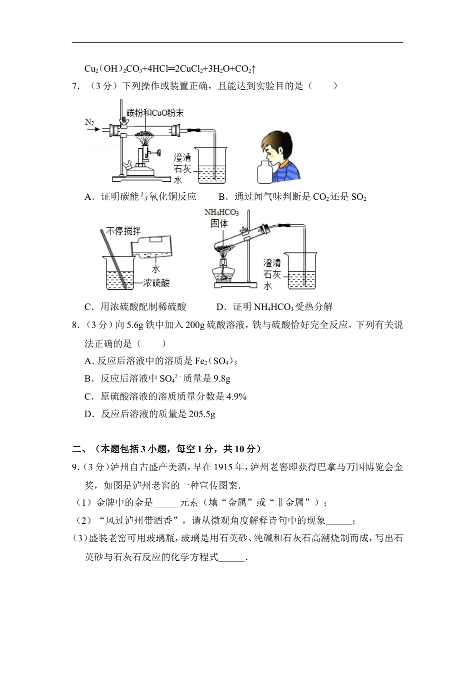 2016年四川省泸州市中考化学试卷（含解析版）kaoda.com.doc_第2页