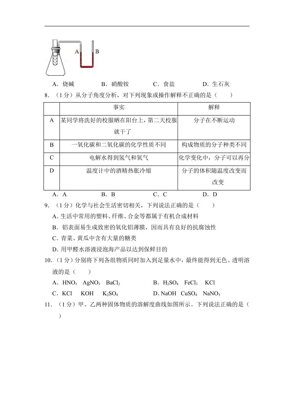 2016年四川省眉山市中考化学试卷（含解析版）kaoda.com.doc_第2页