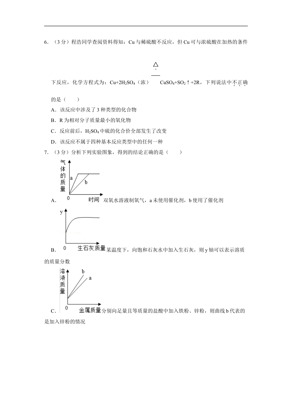 2016年四川省绵阳市中考化学试卷（学生版）  kaoda.com.doc_第2页