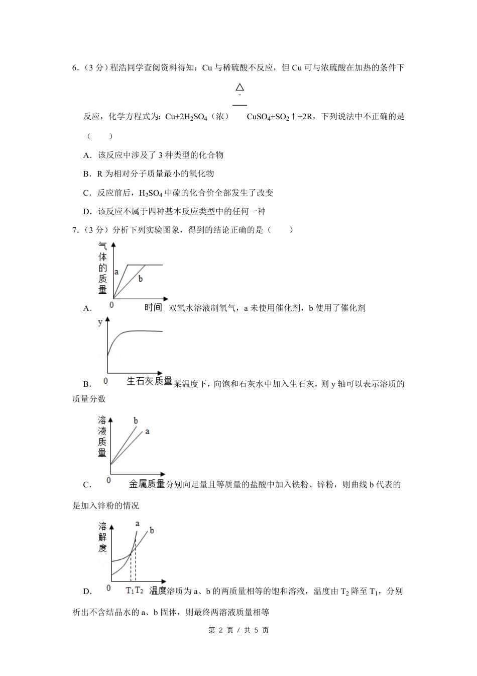 2016年四川省绵阳市中考化学试卷（学生版）  kaoda.com.pdf_第2页