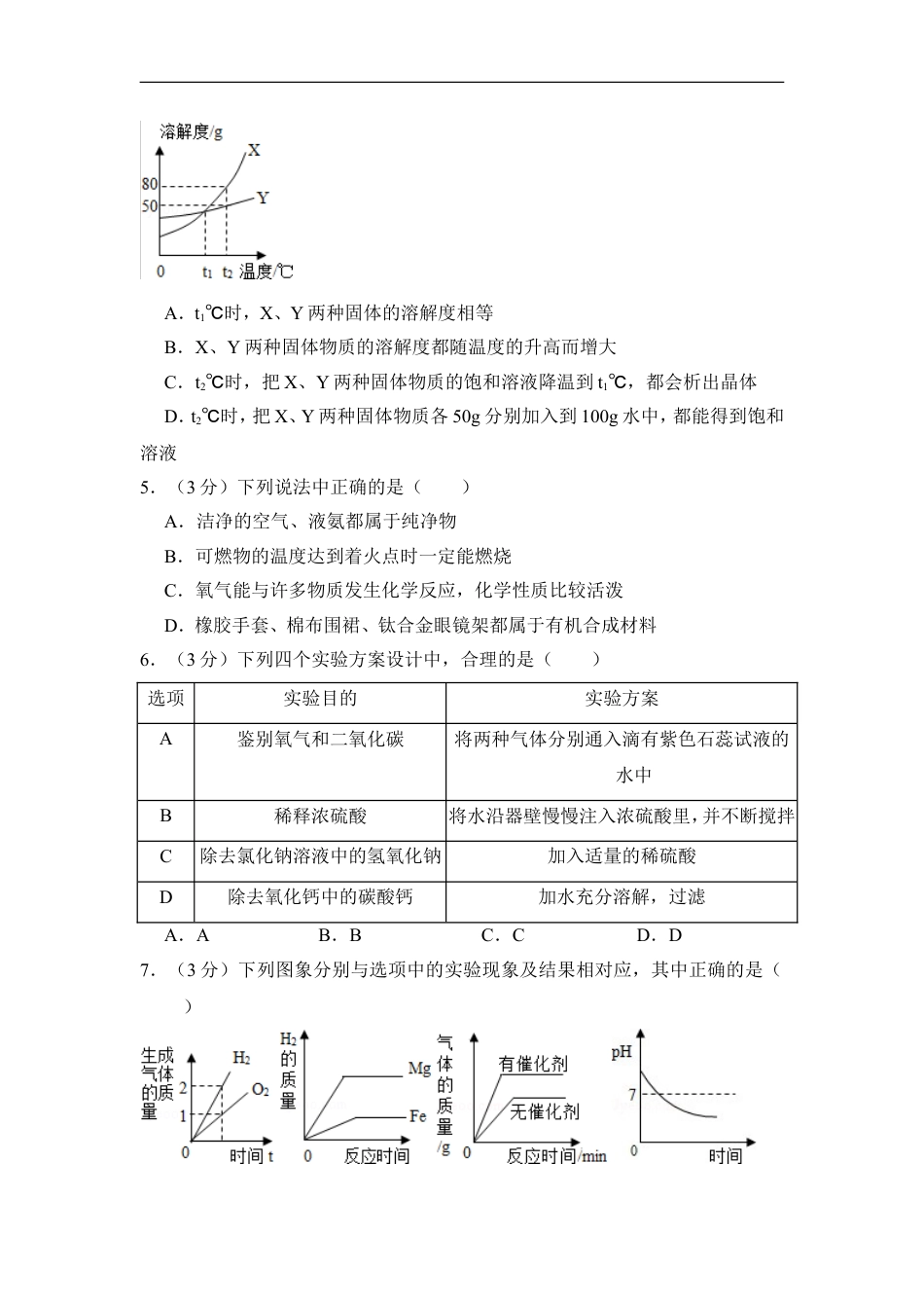 2016年四川省遂宁市中考化学试卷（含解析版）kaoda.com.doc_第2页