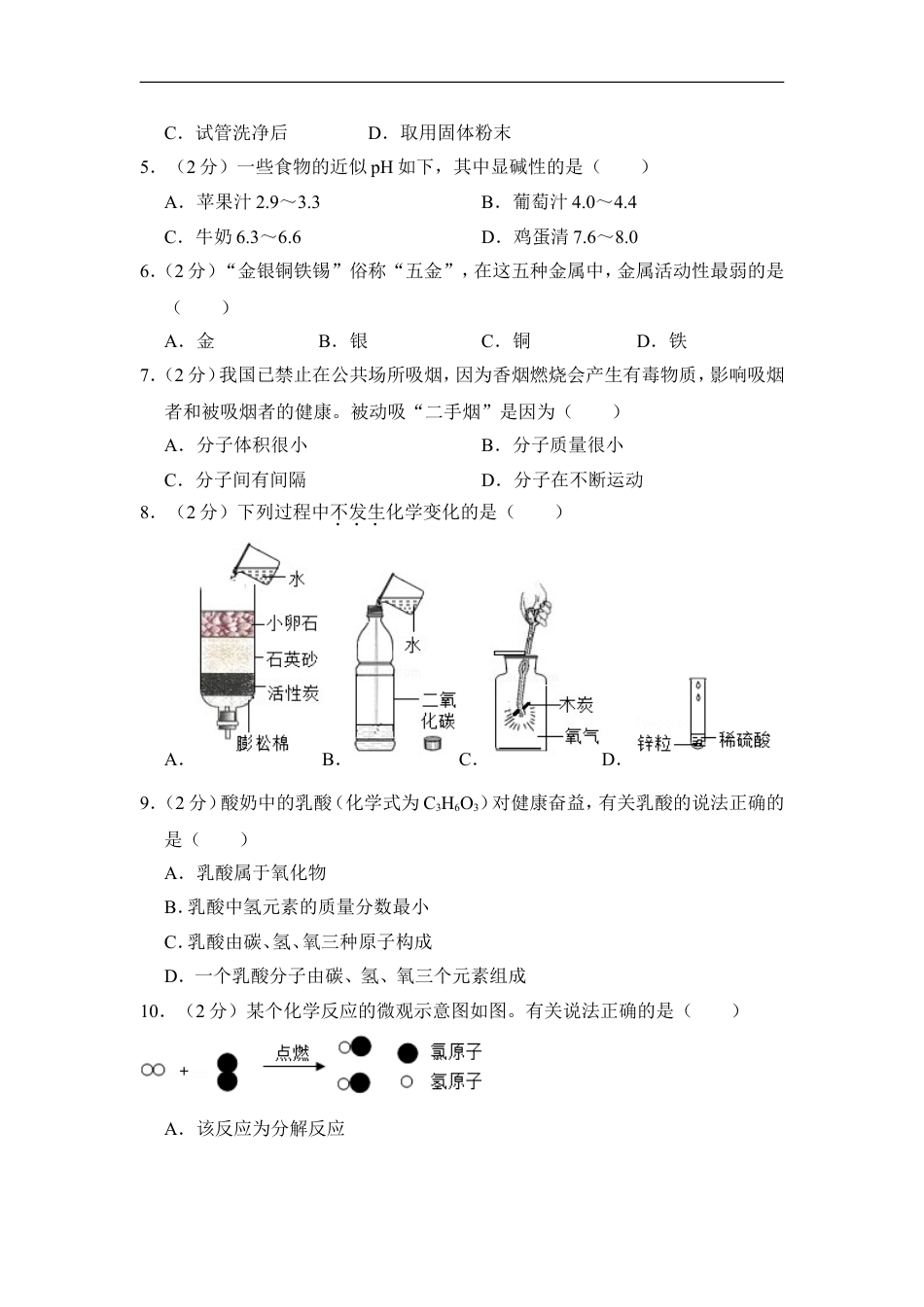 2016年四川省自贡市中考化学试卷（含解析版）kaoda.com.doc_第2页