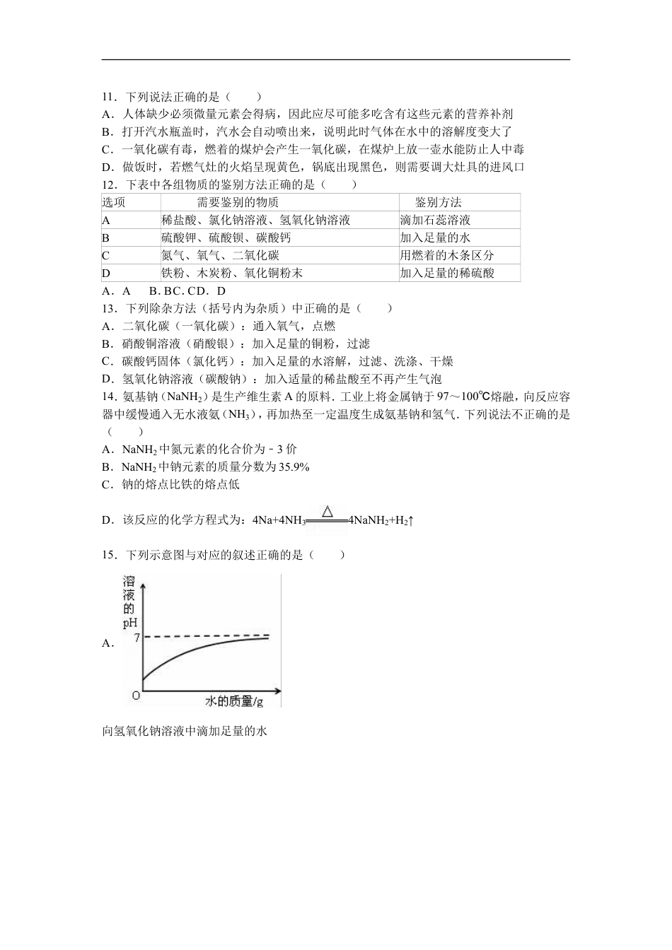 2016年天津市中考化学试题及答案kaoda.com.doc_第2页