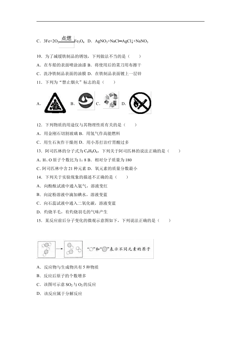 2016年扬州市中考化学试题及答案kaoda.com.doc_第2页