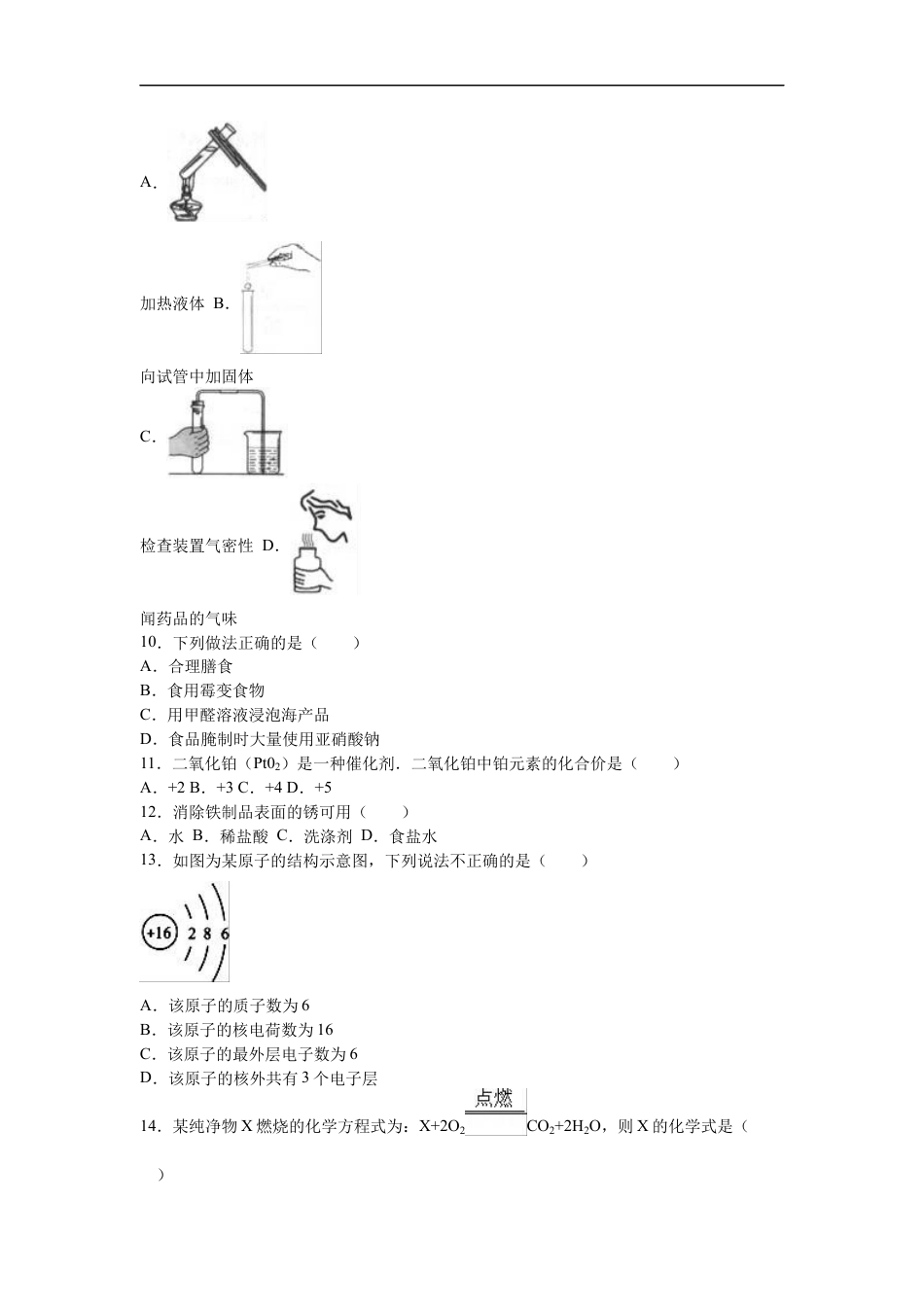 2016年云南省昆明市中考化学试题及答案(word)kaoda.com.docx_第2页