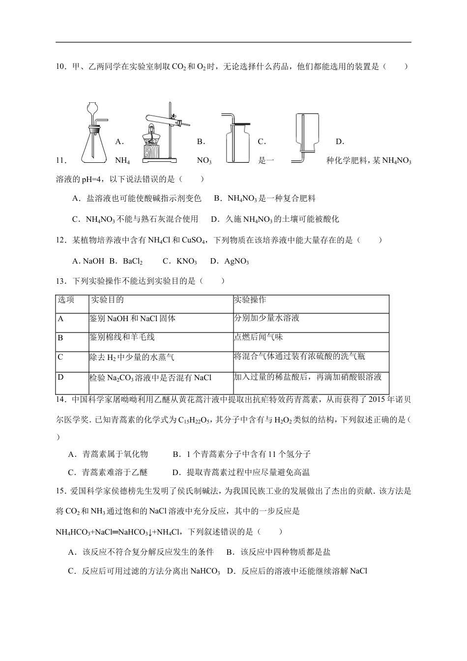 2016年重庆市中考化学A卷试卷(含答案)kaoda.com.doc_第2页