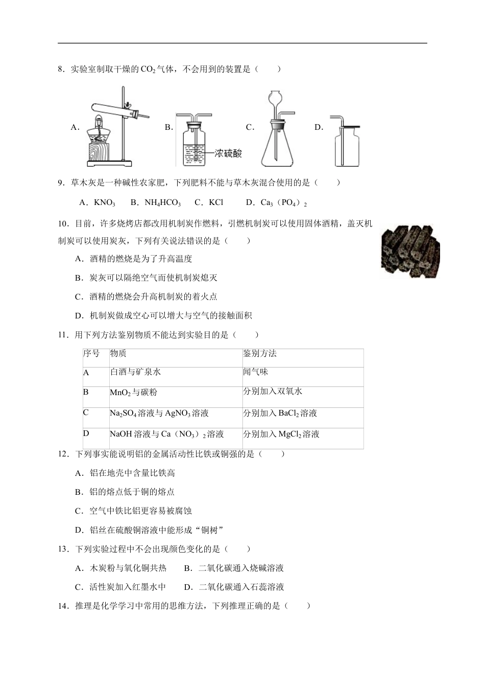 2016年重庆市中考化学B卷试卷(含答案)kaoda.com.doc_第2页