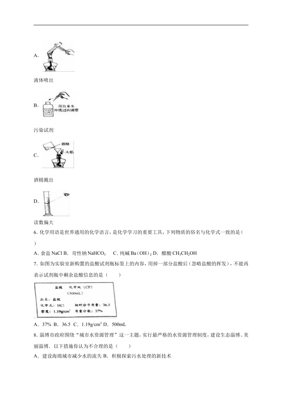 2016年淄博市化学中考试题及答案解析kaoda.com.doc_第2页