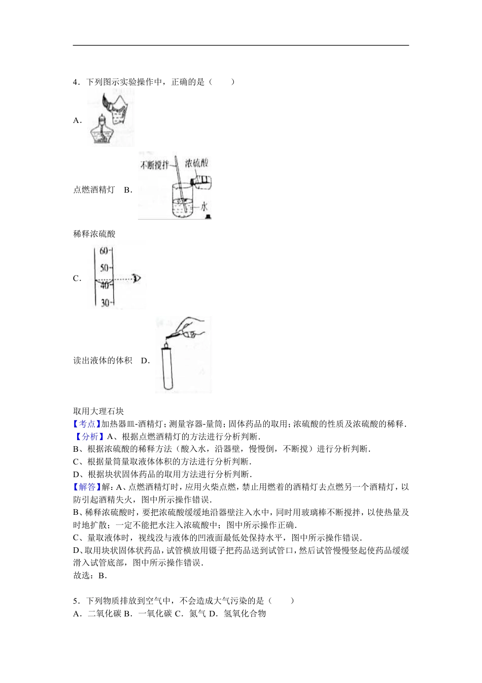 2016山东省聊城市中考化学试题及解析kaoda.com.doc_第2页