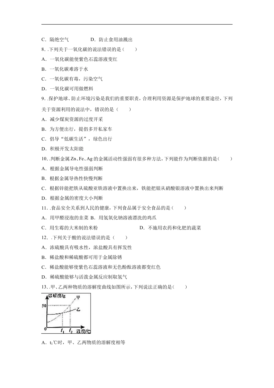 2016长沙市中考化学试题及答案kaoda.com.doc_第2页