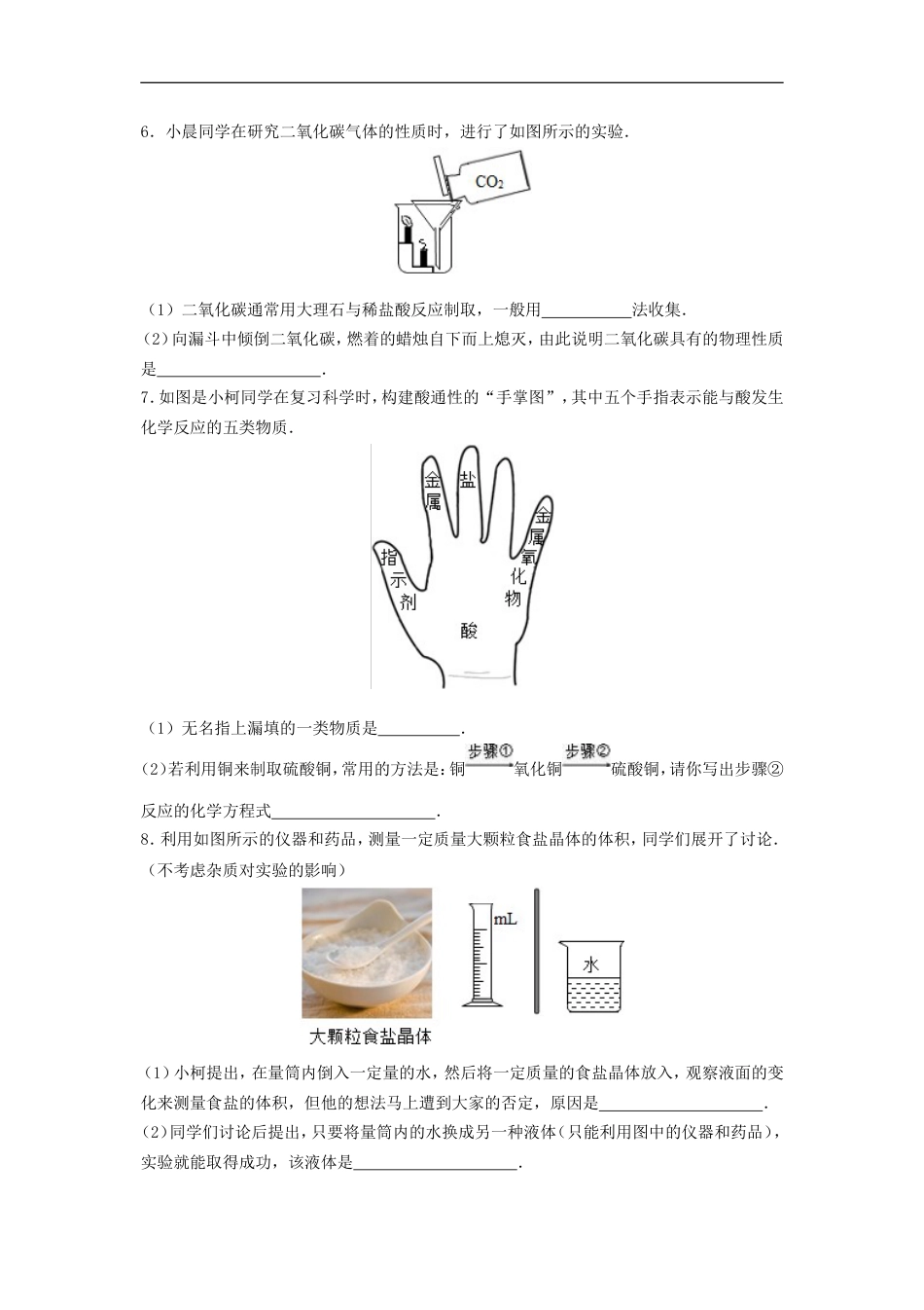 2016浙江省台州市中考化学真题及答案kaoda.com.doc_第2页