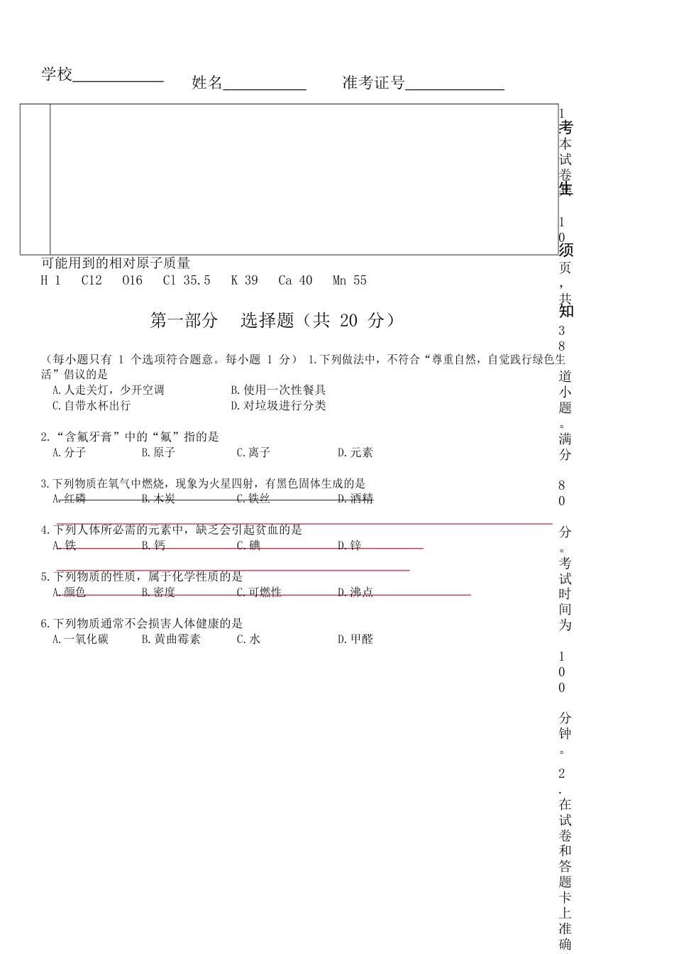 2017北京市中考化学真题及答案kaoda.com.doc_第2页