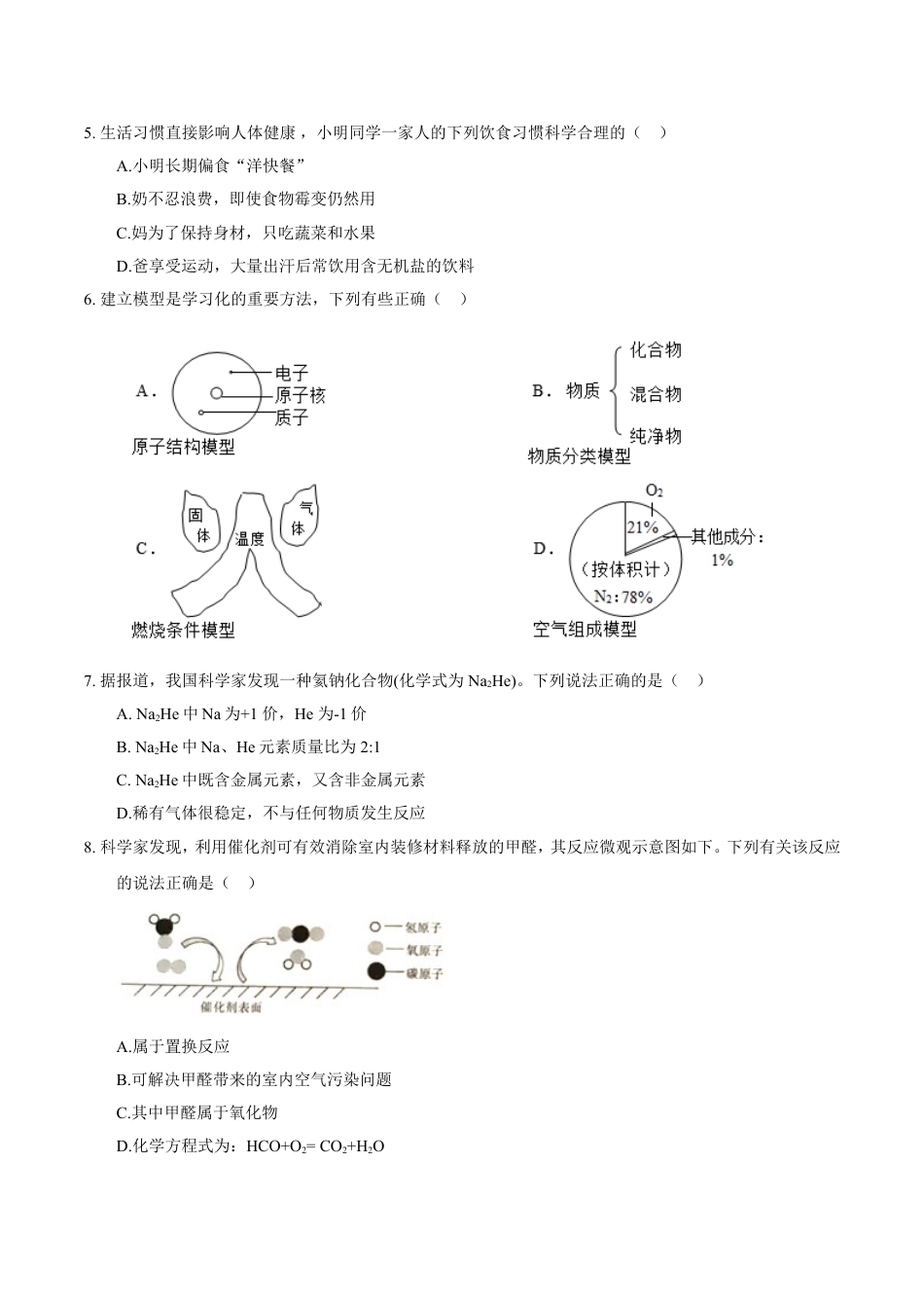 2017年安徽省中考化学试卷及答案kaoda.com.doc_第2页