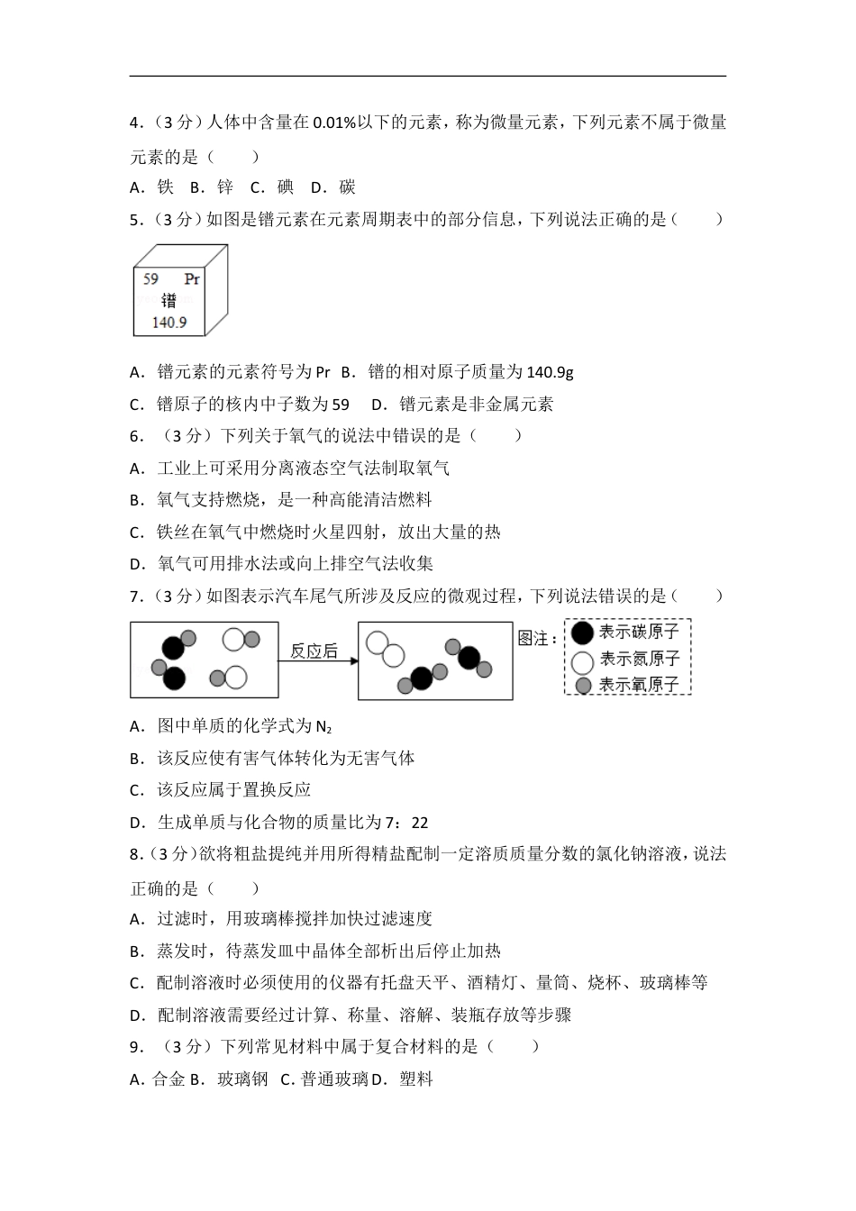 2017年滨州市中考化学试卷及解析kaoda.com.doc_第2页