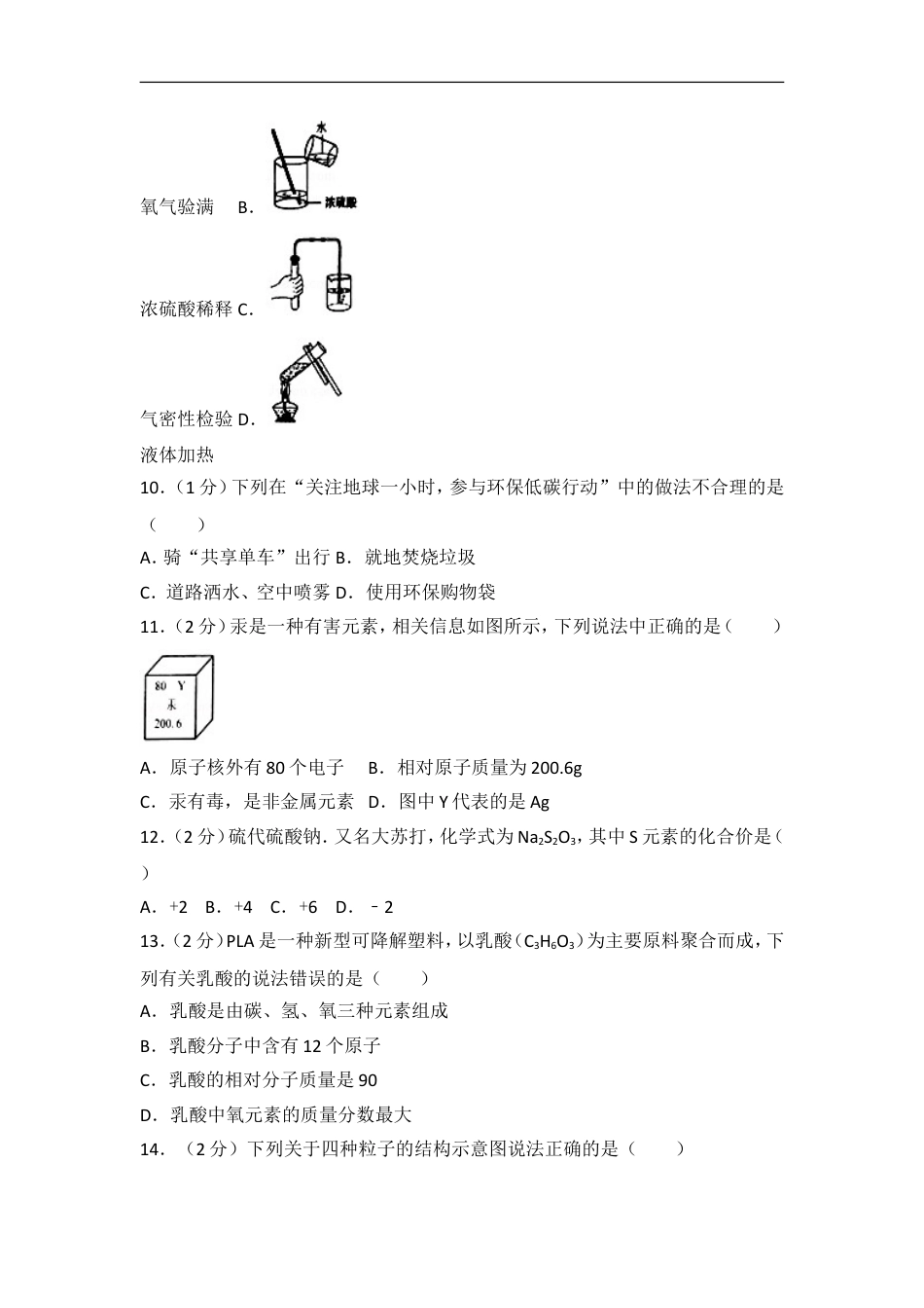 2017年甘肃省兰州市中考化学试卷(含答案)kaoda.com.doc_第2页