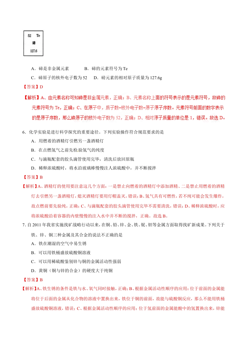 2017年甘肃省武威、白银、定西、平凉、酒泉、临夏州、张掖中考化学试题（解析版）kaoda.com.doc_第2页