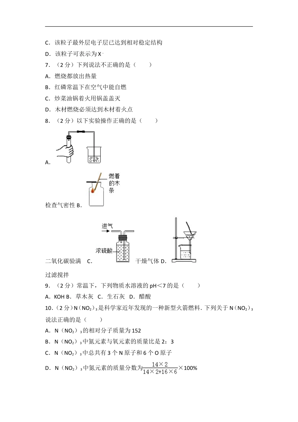 2017年广东省广州市中考化学试卷及答案kaoda.com.doc_第2页