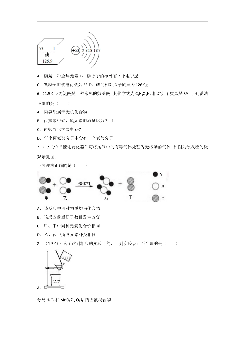 2017年广东省深圳市中考化学试题及参考答案kaoda.com.doc_第2页