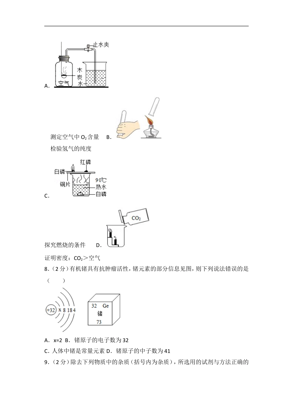 2017年广东省中考化学试题及答案kaoda.com.doc_第2页