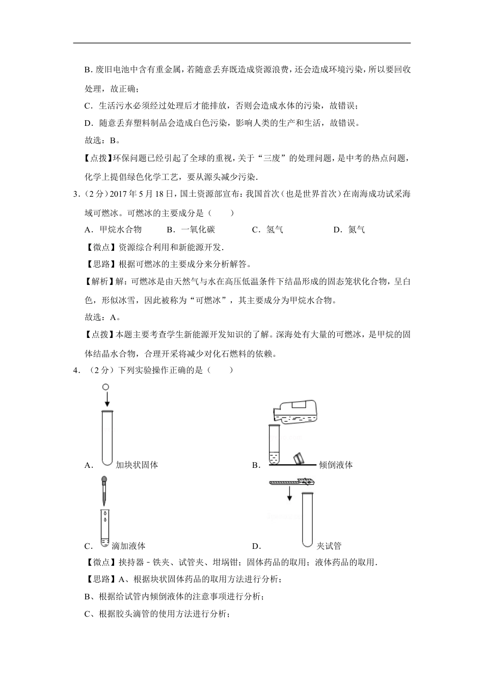 2017年广西桂林市中考化学试卷（教师版）kaoda.com.doc_第2页