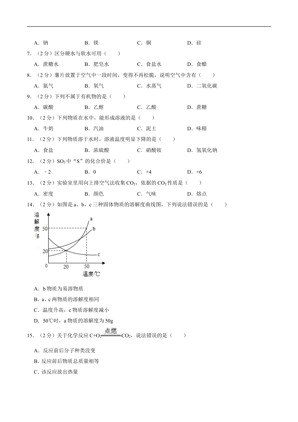 2017年广西桂林市中考化学试卷kaoda.com.doc_第2页