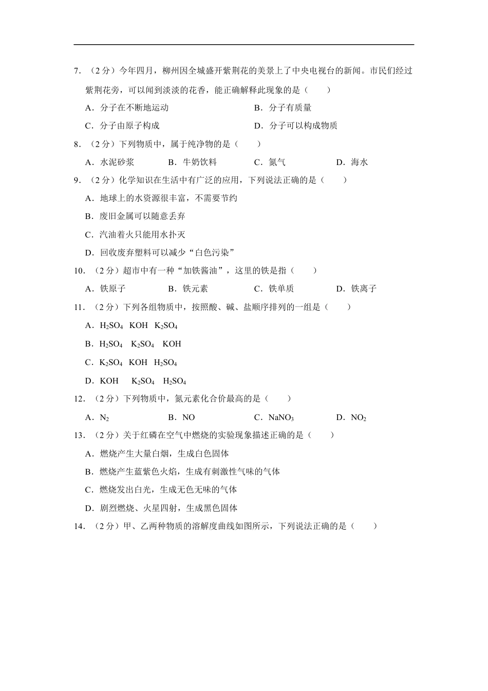 2017年广西柳州市中考化学试题（空白卷）kaoda.com.docx_第2页