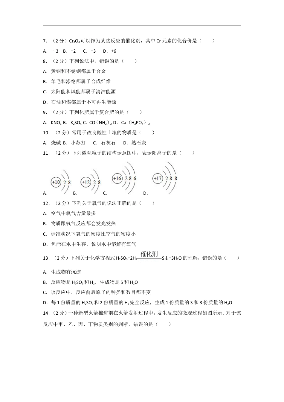 2017年广西南宁市中考化学试卷及解析kaoda.com.doc_第2页