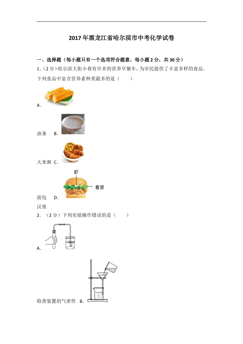 2017年哈尔滨市中考化学试题及答案kaoda.com.doc_第1页