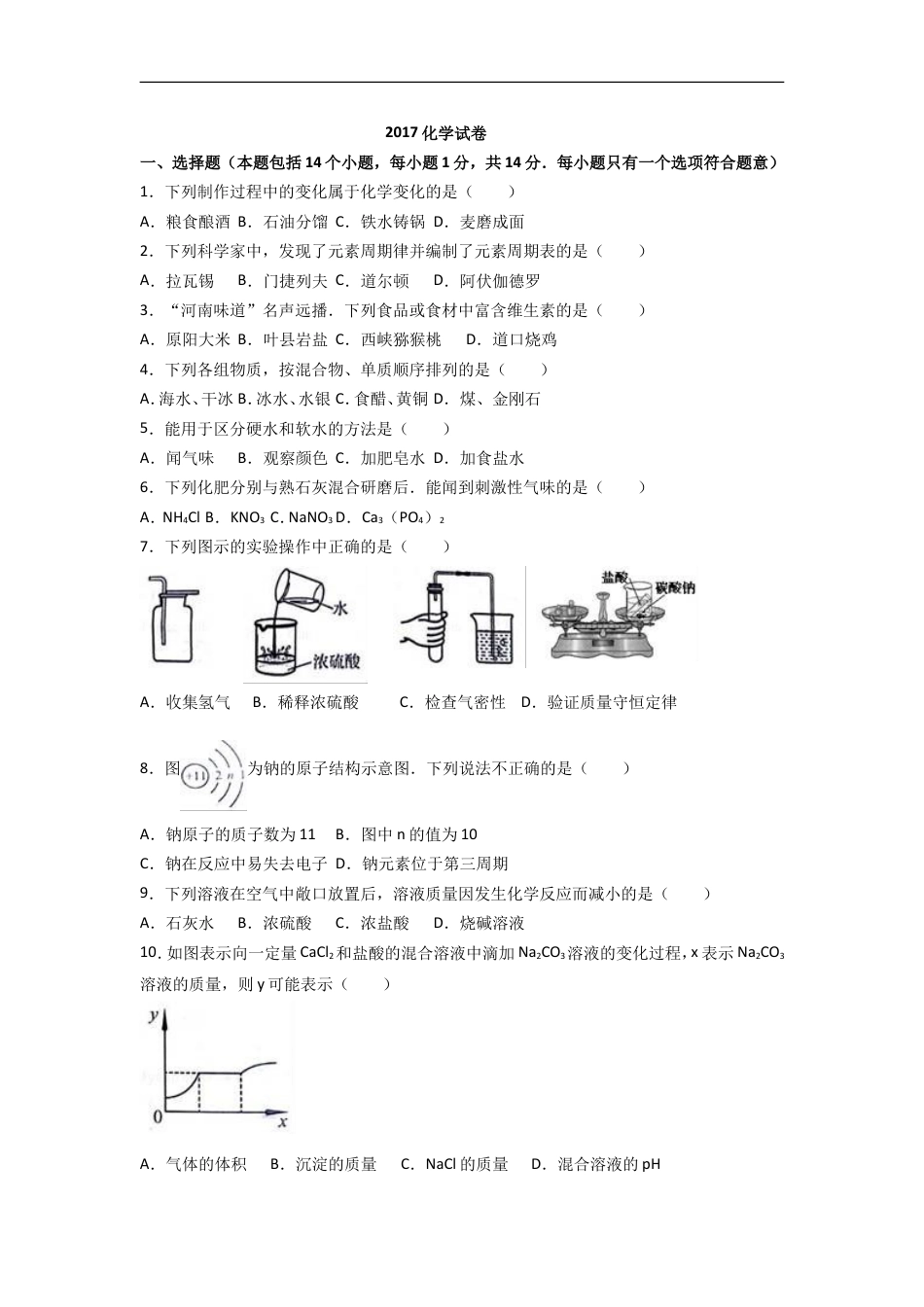 2017年河南省中考化学试卷及答案kaoda.com.doc_第1页