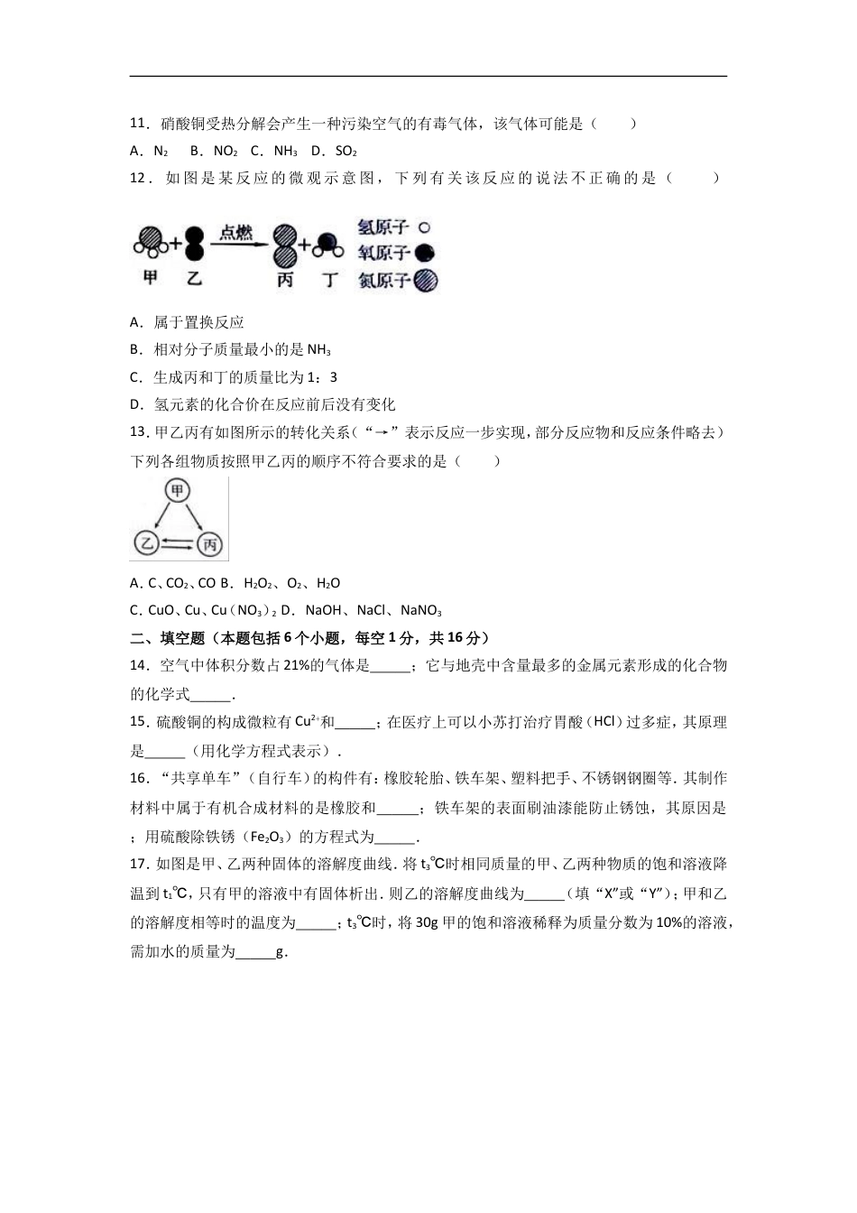 2017年河南省中考化学试卷及答案kaoda.com.doc_第2页