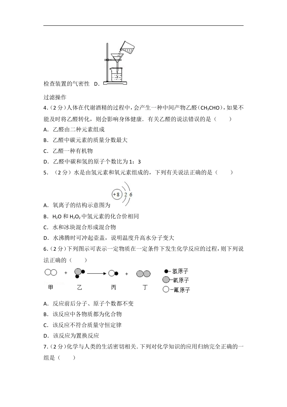 2017年菏泽市中考化学试题及答案解析kaoda.com.doc_第2页