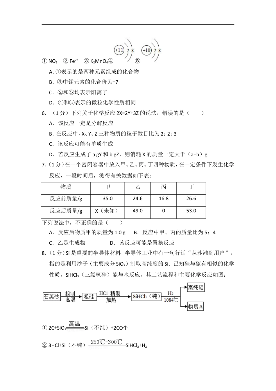 2017年湖北省黄冈市中考化学试卷（含解析版）kaoda.com.doc_第2页