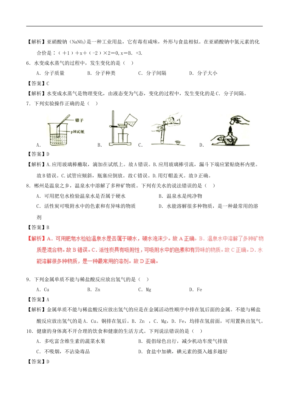 2017年湖南省郴州市中考化学真题（教师版）kaoda.com.doc_第2页