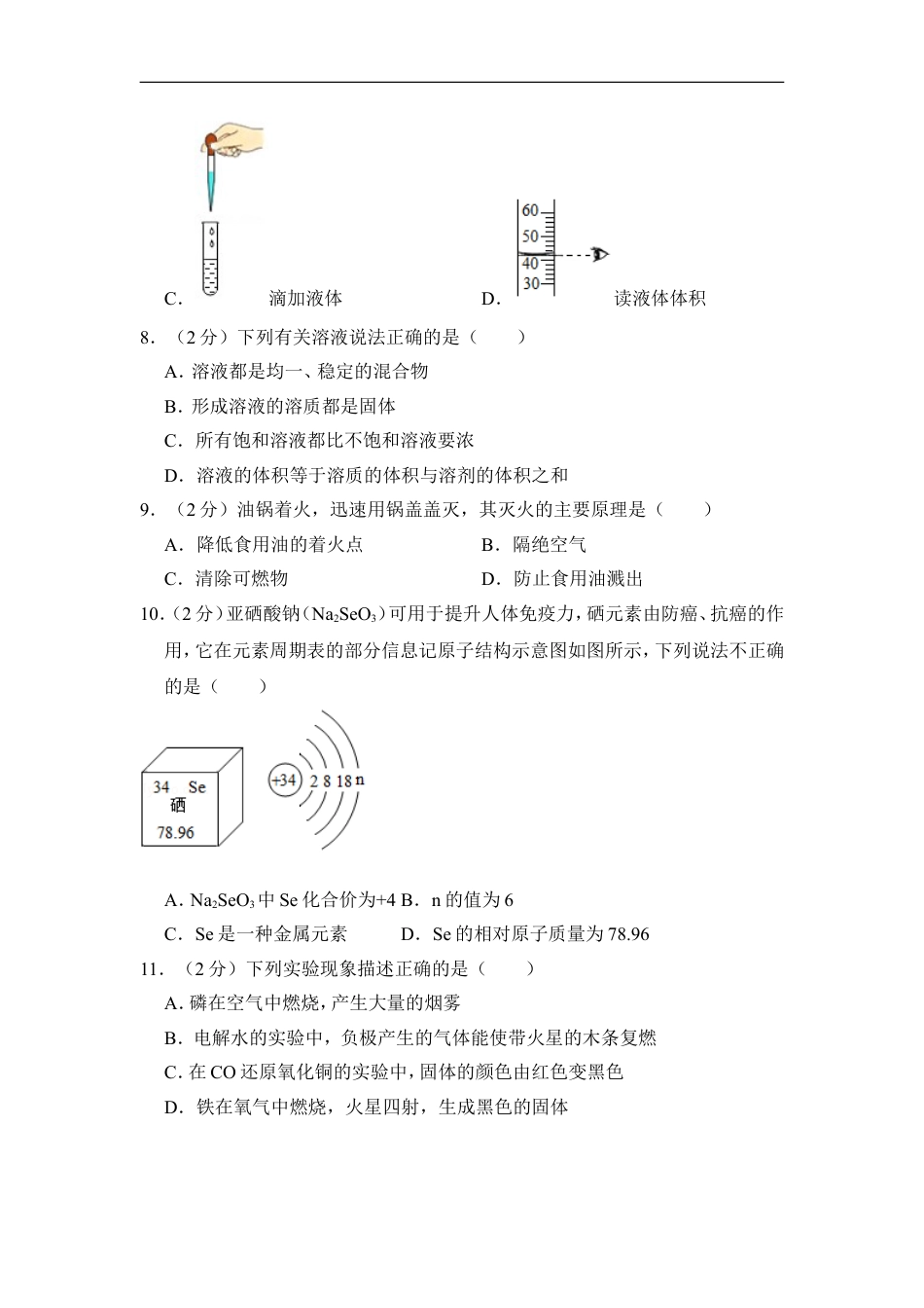 2017年湖南省怀化市中考化学试卷（含解析版）kaoda.com.doc_第2页