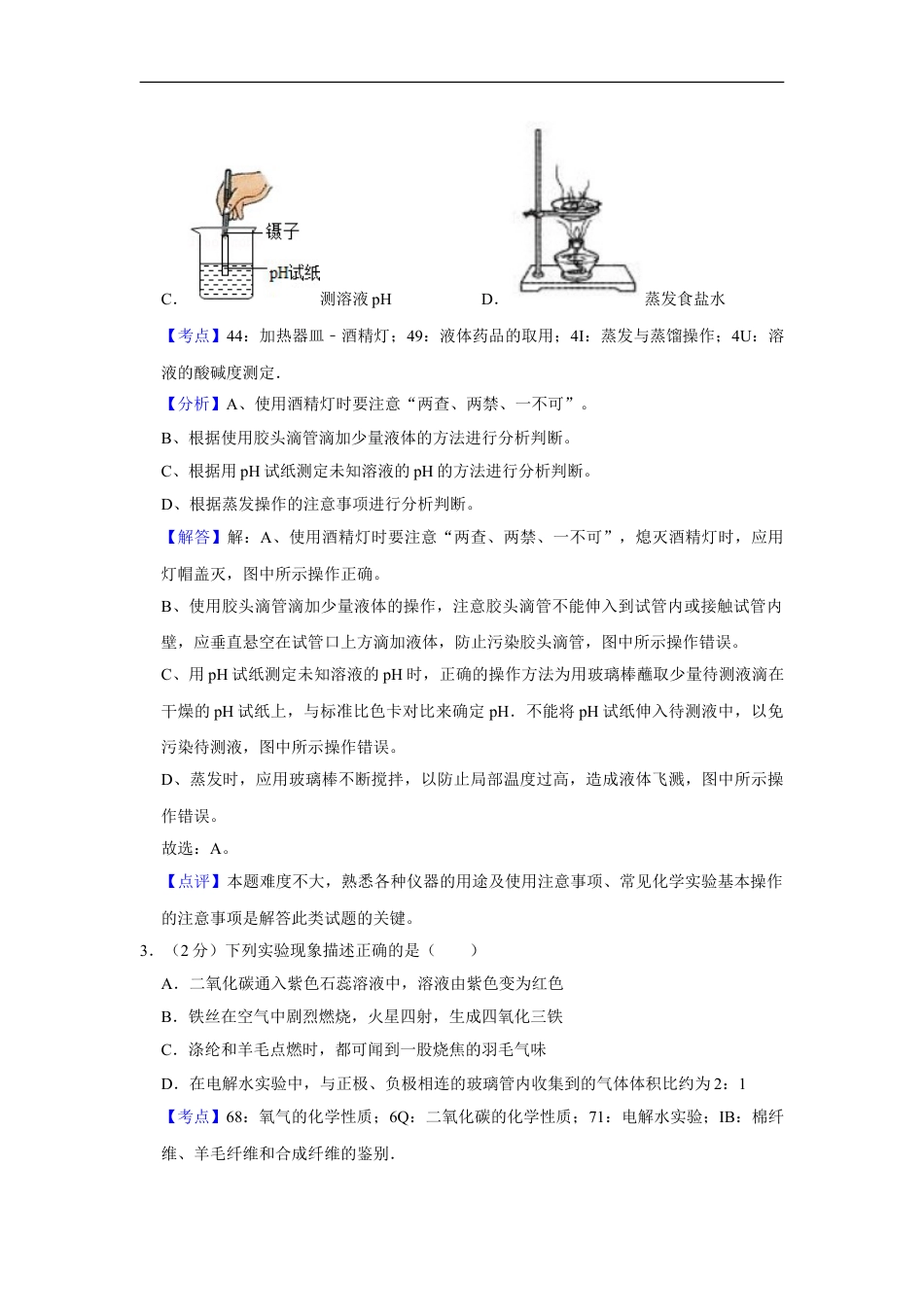 2017年湖南省娄底市中考化学试卷（教师版）kaoda.com.doc_第2页