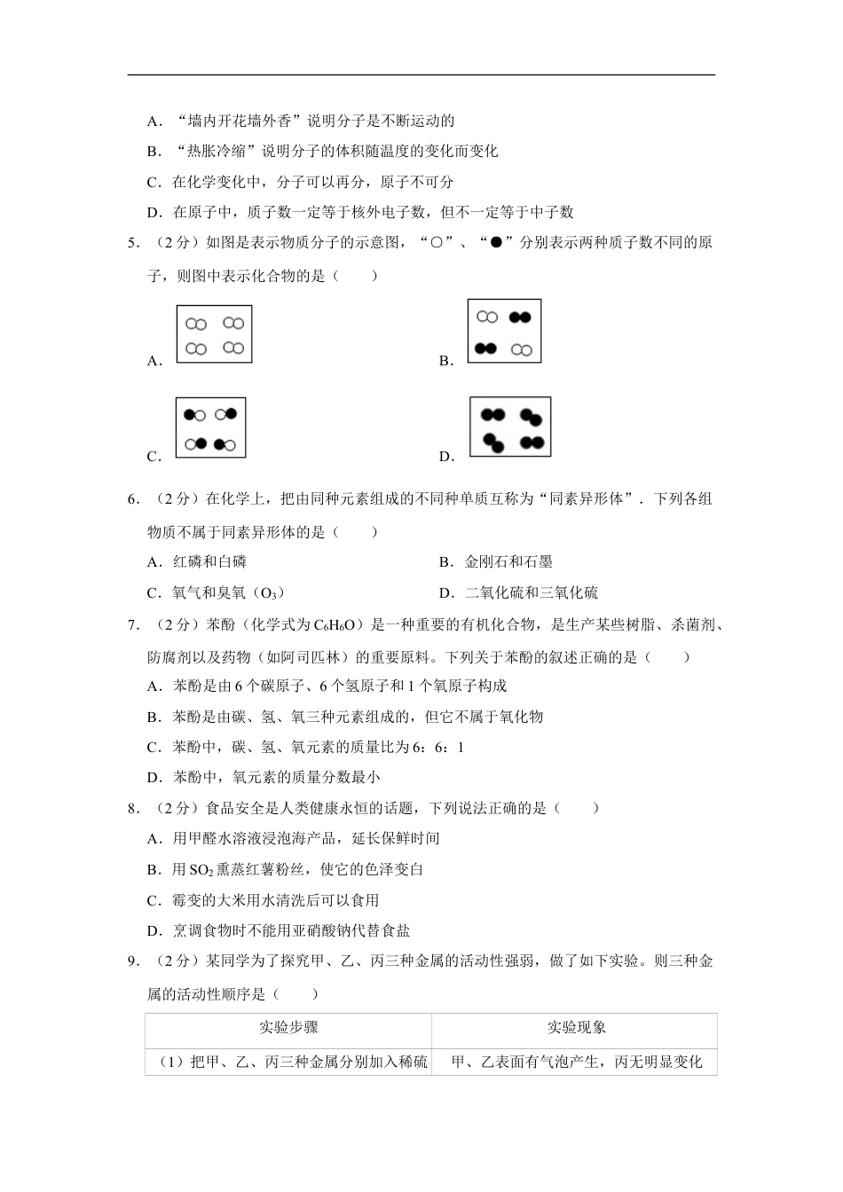 2017年湖南省娄底市中考化学试卷（学生版）kaoda.com.doc_第2页