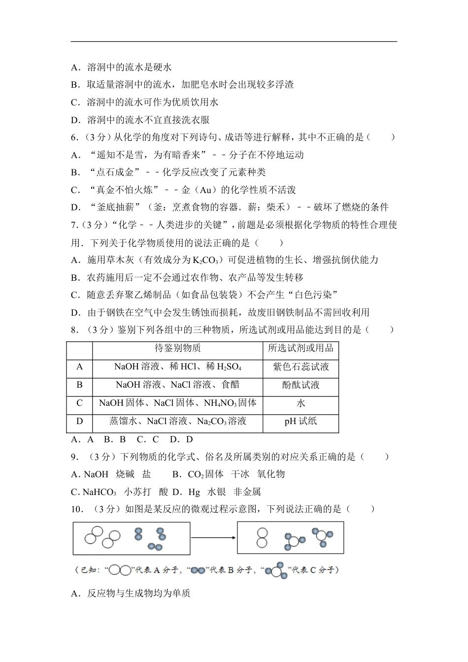 2017年湖南省益阳市中考化学试卷（含解析版）kaoda.com.doc_第2页