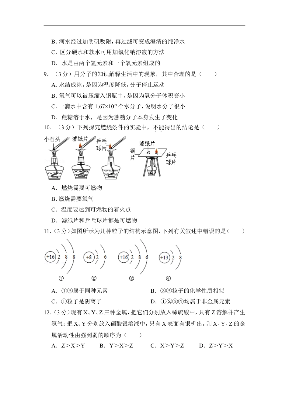 2017年湖南省岳阳市中考化学试卷（含解析版）kaoda.com.doc_第2页