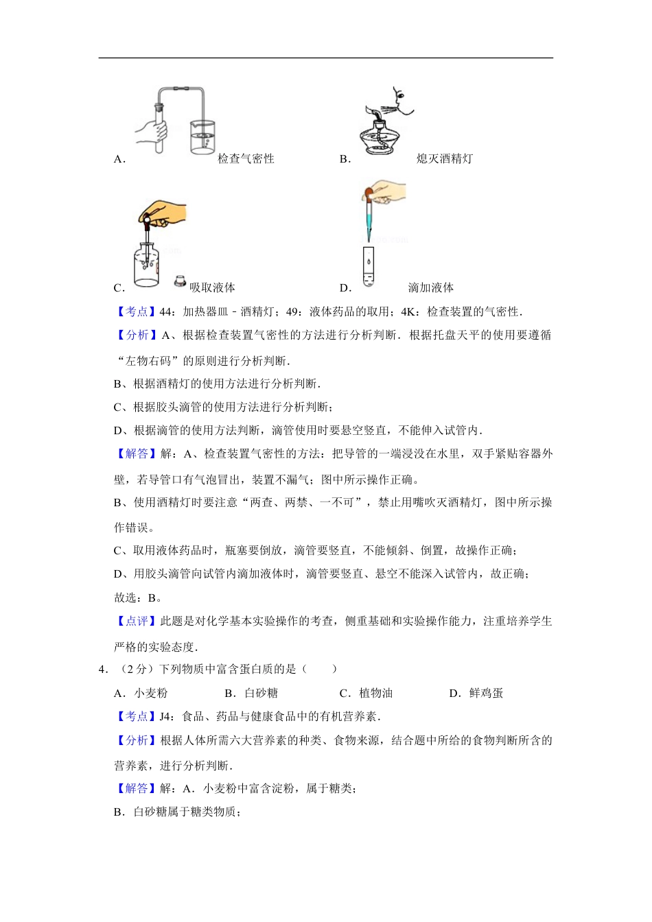 2017年湖南省株洲市中考化学试卷（教师版）kaoda.com.doc_第2页