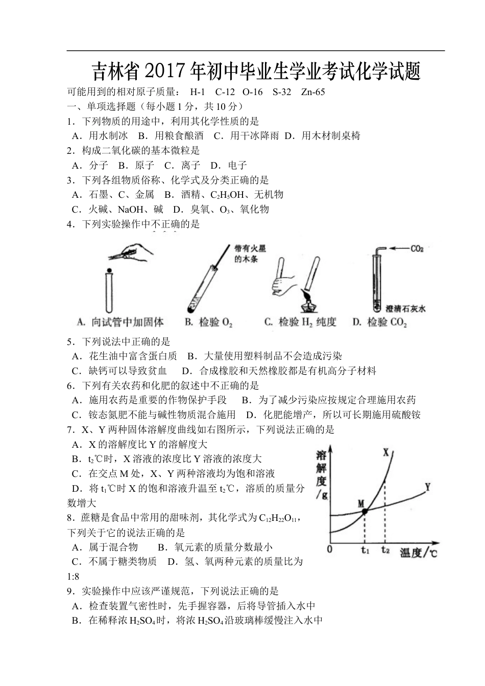 2017年吉林省中考化学试题及答案kaoda.com.doc_第1页