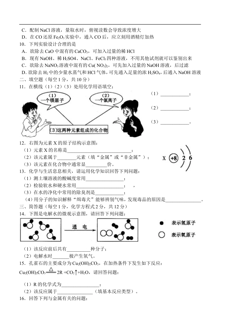 2017年吉林省中考化学试题及答案kaoda.com.doc_第2页