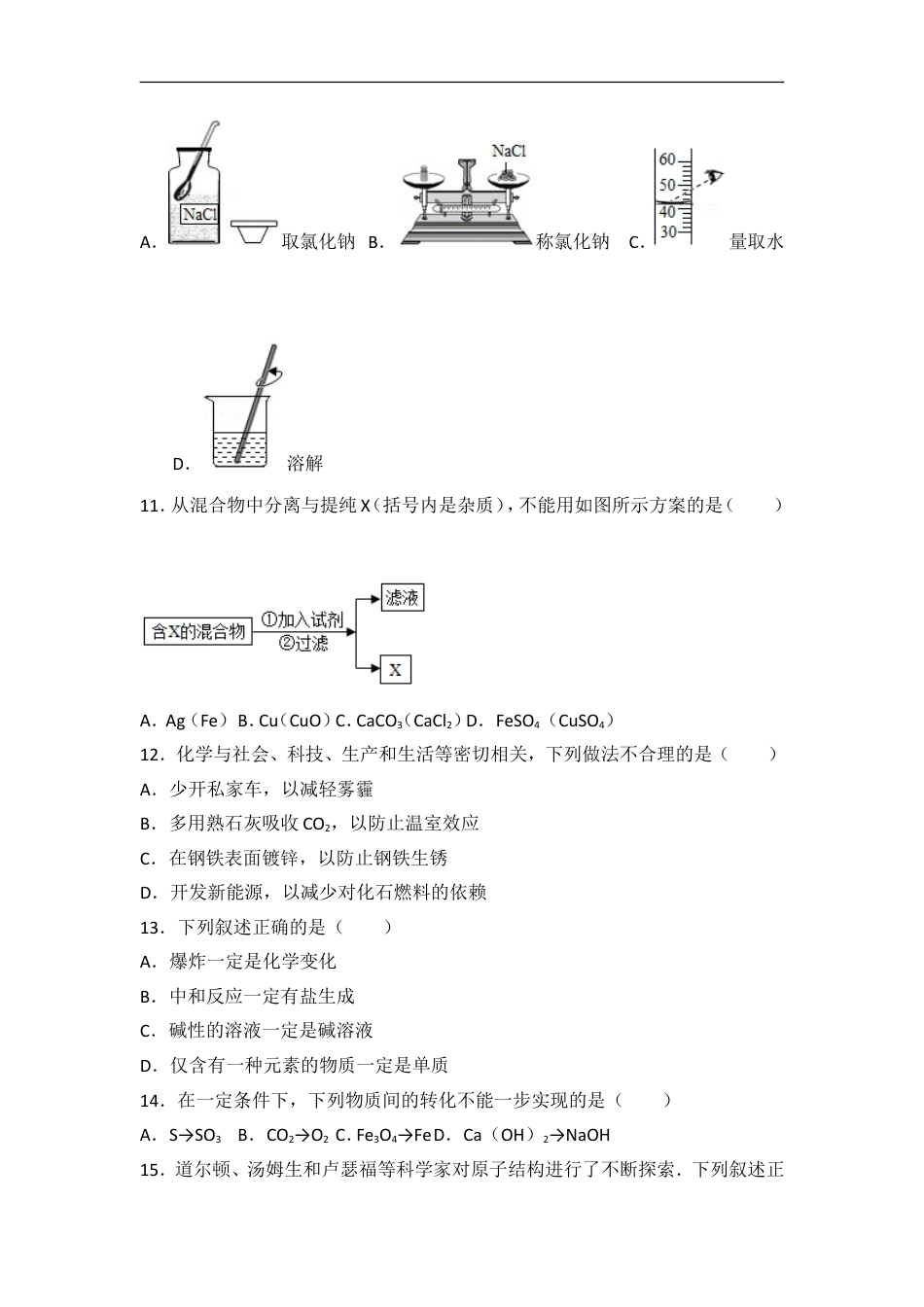 2017年江苏省常州市中考化学试卷及答案kaoda.com.doc_第2页