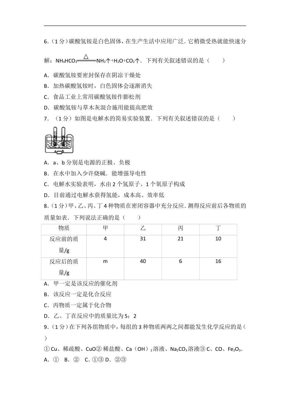 2017年江苏省徐州市中考化学试题及答案kaoda.com.doc_第2页