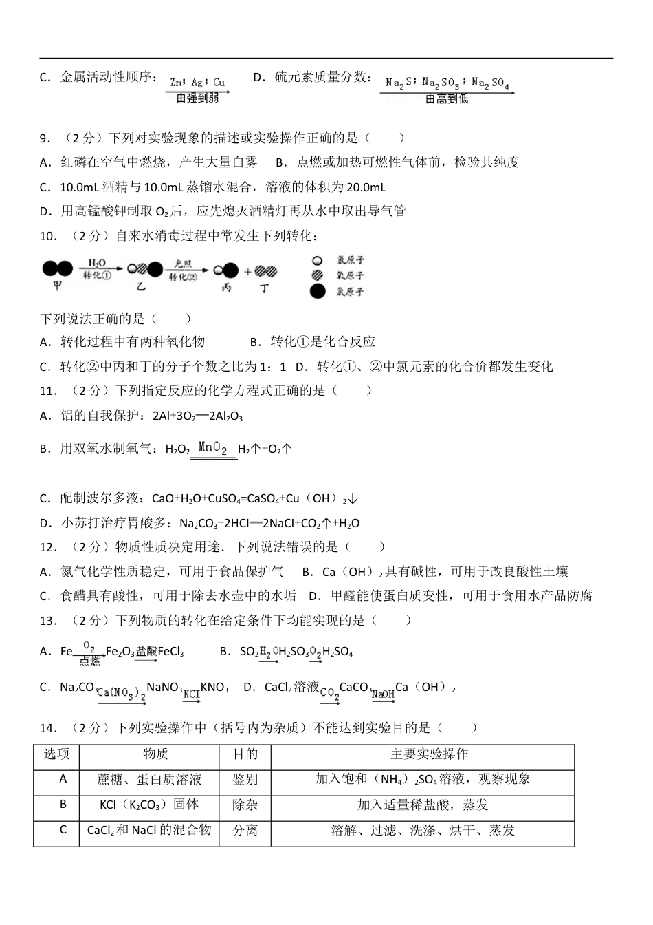 2017年江苏省镇江市中考化学试卷及答案kaoda.com.doc_第2页