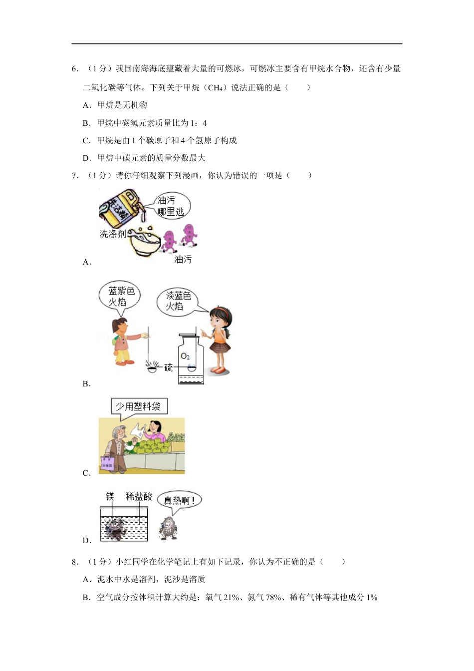 2017年辽宁省鞍山市中考化学试题（空白卷）kaoda.com.docx_第2页