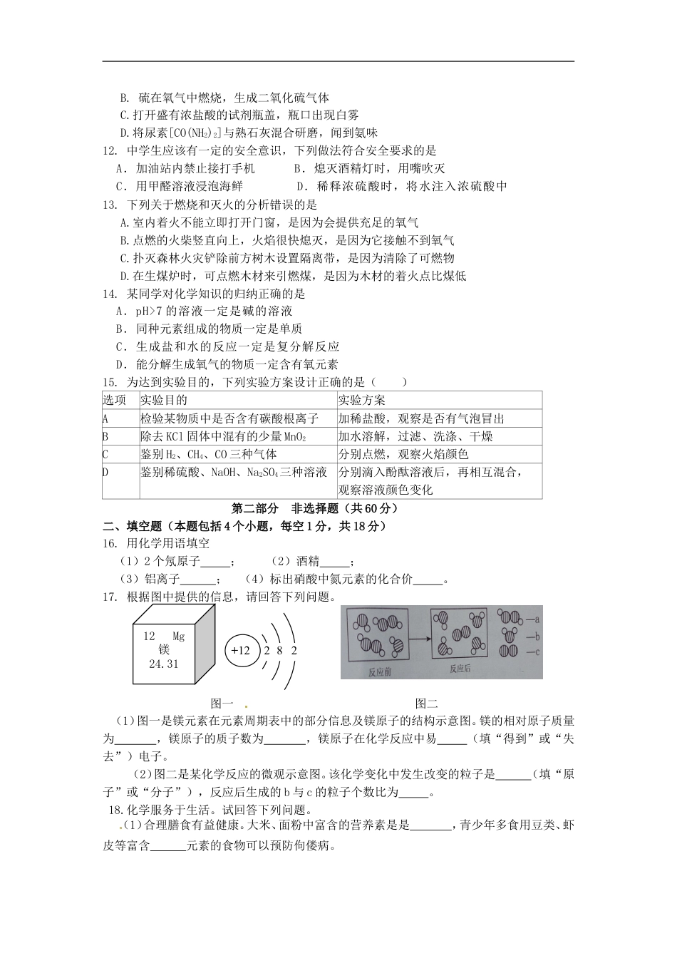 2017年辽宁省本溪市中考化学真题试题（含答案）kaoda.com.DOC_第2页