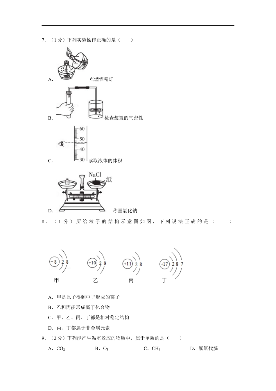 2017年辽宁省朝阳市中考化学试题（空白卷）kaoda.com.docx_第2页