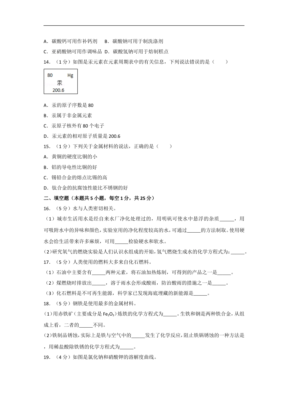 2017年辽宁省大连市中考化学试卷及解析kaoda.com.doc_第2页